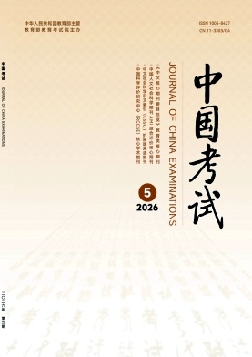 中国考试封面